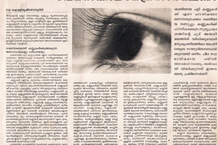 Seasonal Eyecare in Ayurveda