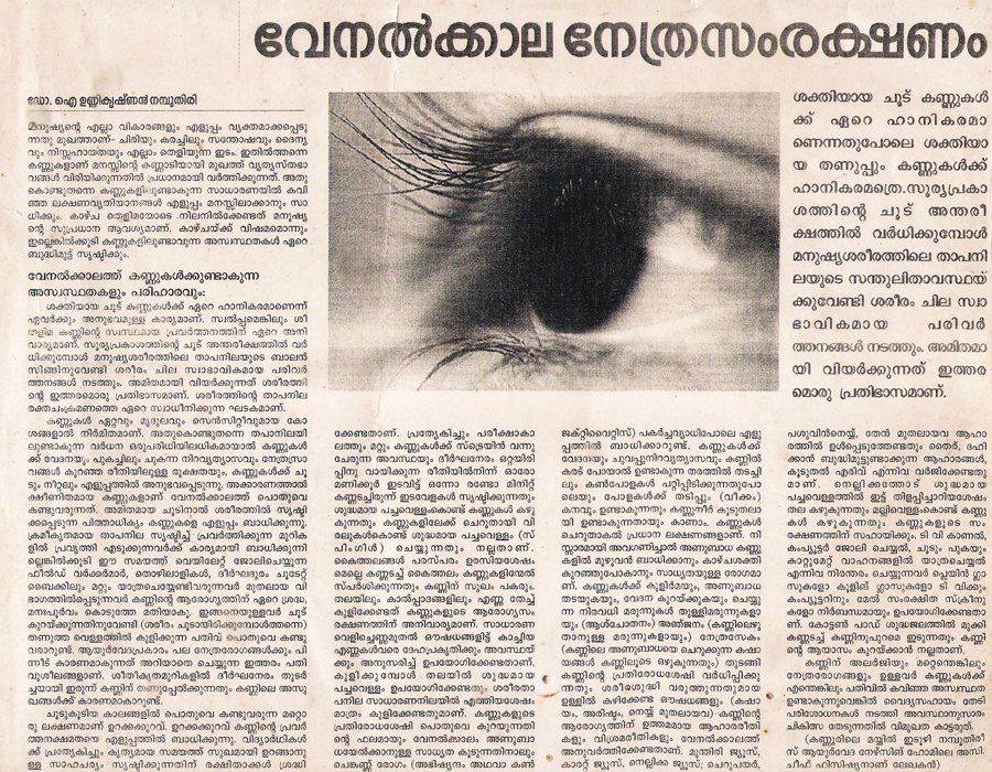 Seasonal Eyecare in Ayurveda Seasonal Eyecare in Ayurveda