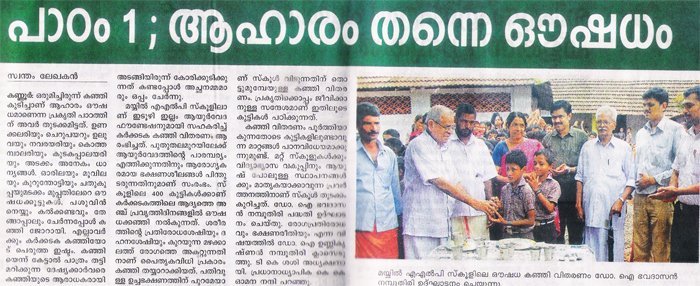 Itoozhi Ayurveda's Oushadha Kanji Program covered by Malayala Manorama