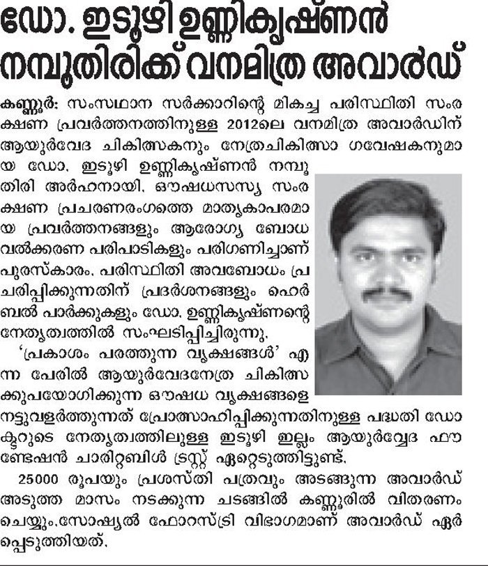 Dr Itoozhi Unnikrishnan honored with Vanamitra Award-2012