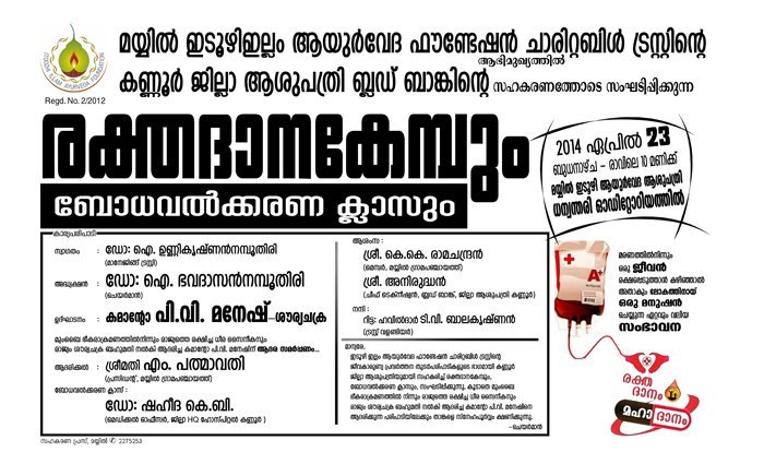 Blood-Donation-Camp-Itoozhi-Ayurveda-Kannur