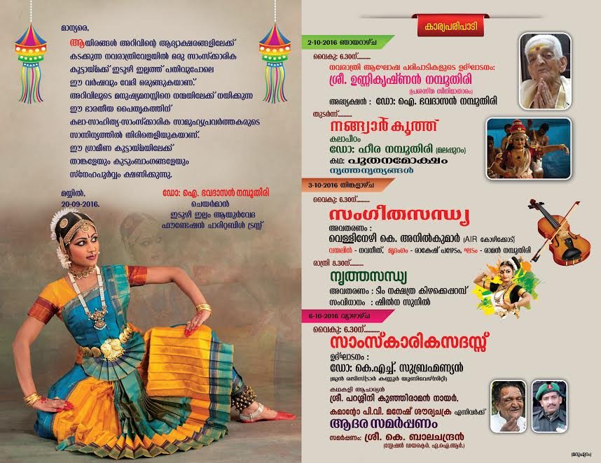 Navratri Celebrations 2016 Itoozhi Illam Invite Rear Page