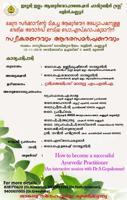 felicitation-of-dr-s-gopakumar-national-award-winner-for-the-best-ayurvedic-teacher-1