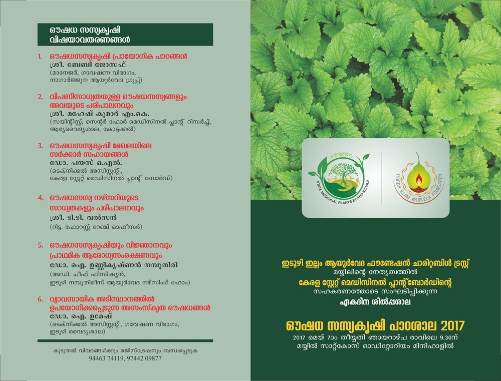 One-Day-Workshop-on--Ayurvedic-Medicinal-Plants--Cultivation--Kerala-Medicinal-Plants-Board-1