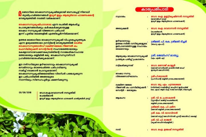 Inauguration of the Mayyil Medicinal Plants Nursery & Seminar on Medicinal Plants and Herbs Cultivation
