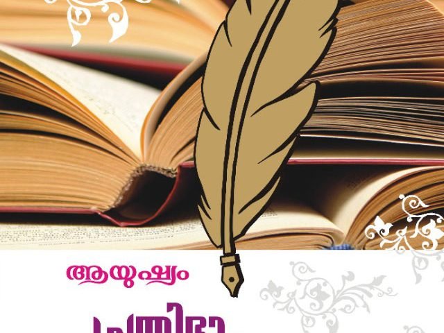 Ayushyam--Prathibha-Puraskaram-2019