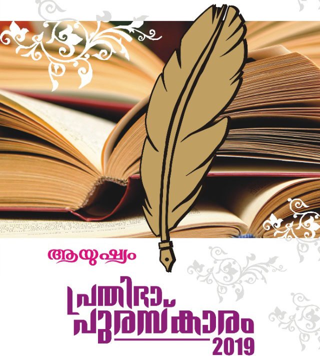 Ayushyam--Prathibha-Puraskaram-2019