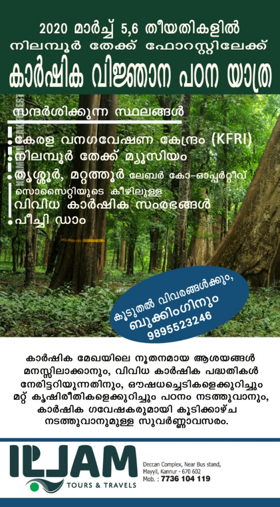 Agri Tourism Educational Tour to Nilambur Teak Plantations