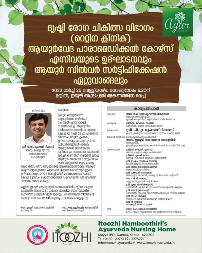 Retina clinic in Kerala inauguration