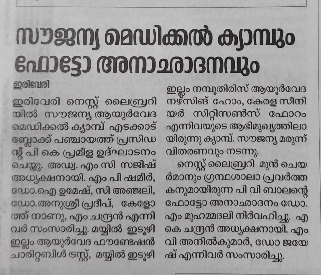 Free Ayurveda Medical Camp