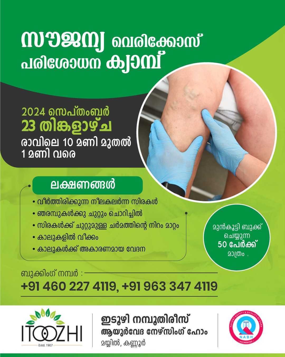 Free medical camps in Kannur